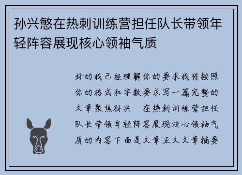 孙兴慜在热刺训练营担任队长带领年轻阵容展现核心领袖气质